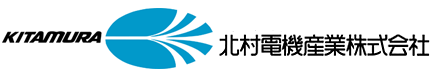 北村電機産業株式会社